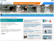 Tablet Screenshot of gss.gov.gr
